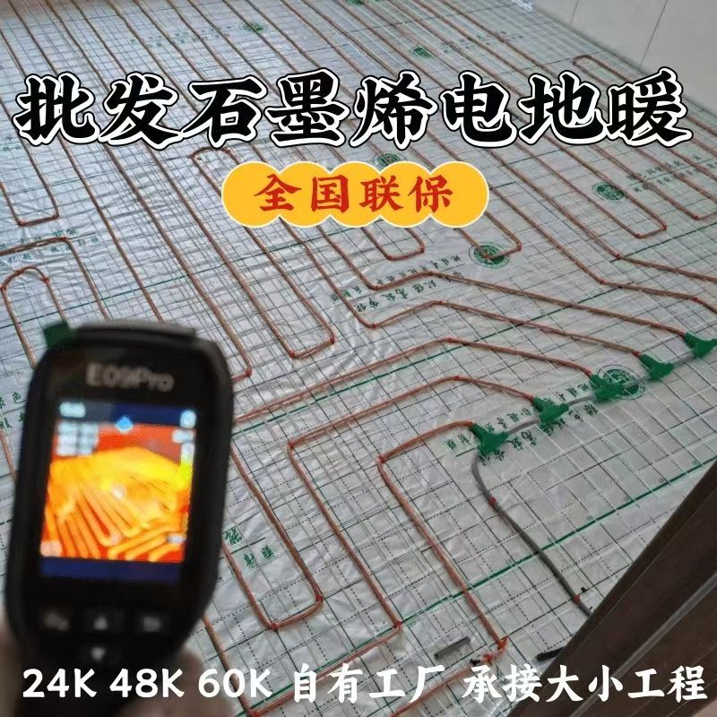 昭平县 石墨烯电地暖公司哪家好？合理报价深度解析